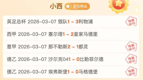 美冠杯西雅图海湾人主场分析：期号10专家推荐质合前区十码